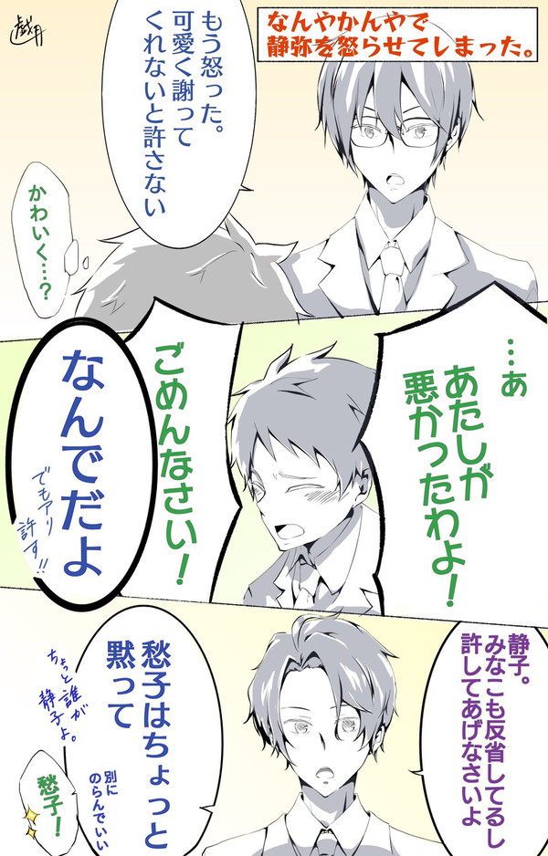 桐先中組の日常