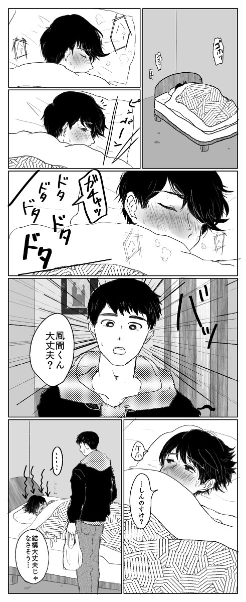 カゼの日の風間くん