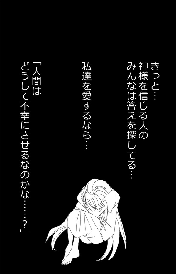切ないの天使(序章)