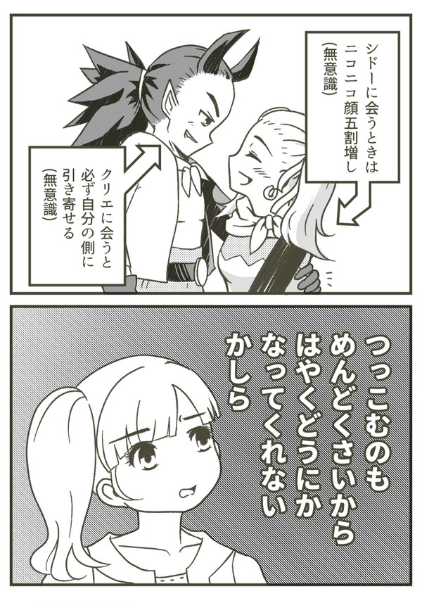 【DQB2】シド主♀ログ+4コマ2
