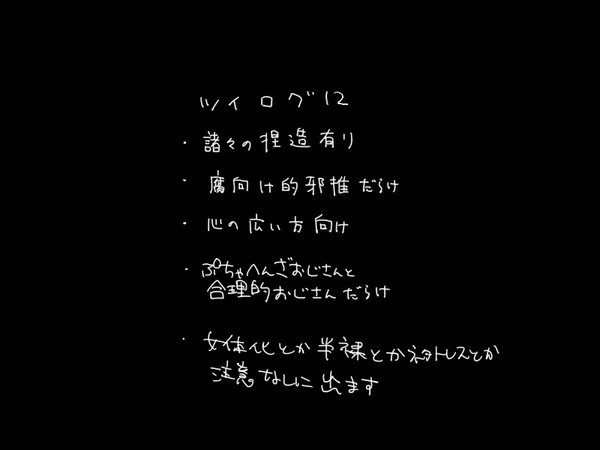 【hrak】ついろぐ12