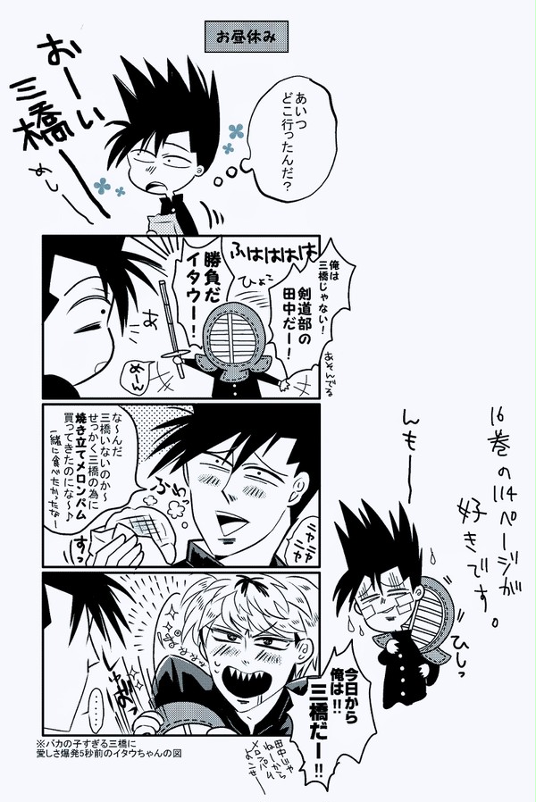 剣道部の田中くん