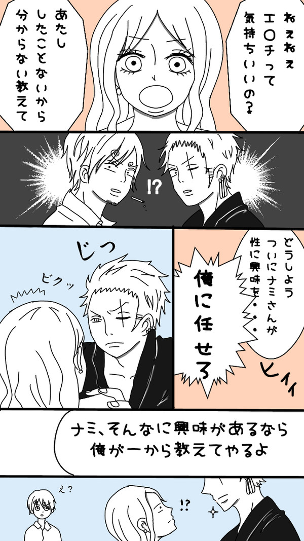 ゾロナミ漫画6P「鈍感なナミさん」