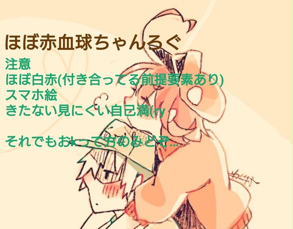 はたらく細胞ろぐ④