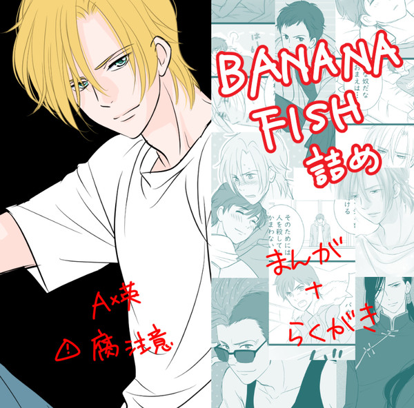BF詰め【A英・腐あり】