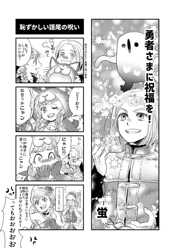 【web再録】DQ11の４コマ漫画