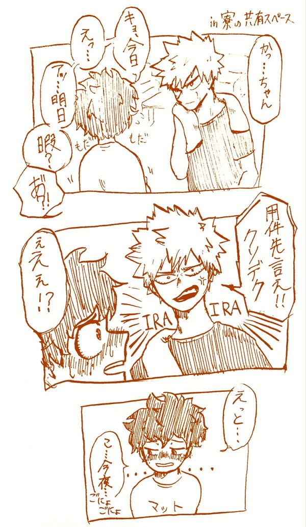 勝デクついろぐまとめ