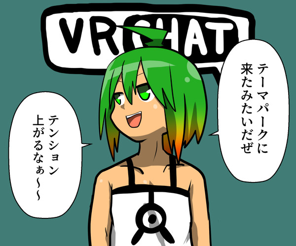 VRChat体験記