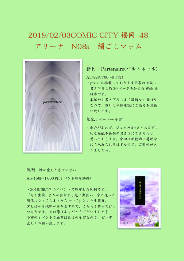 2/03　CC福岡48　お品書き＆新刊サンプル(まだも)