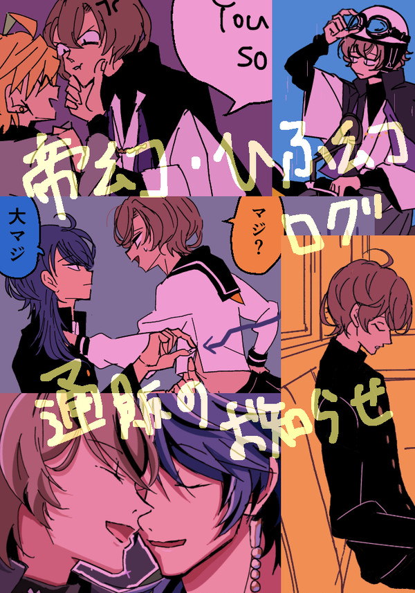 帝幻、ひふ幻ログ+通販のお知らせ