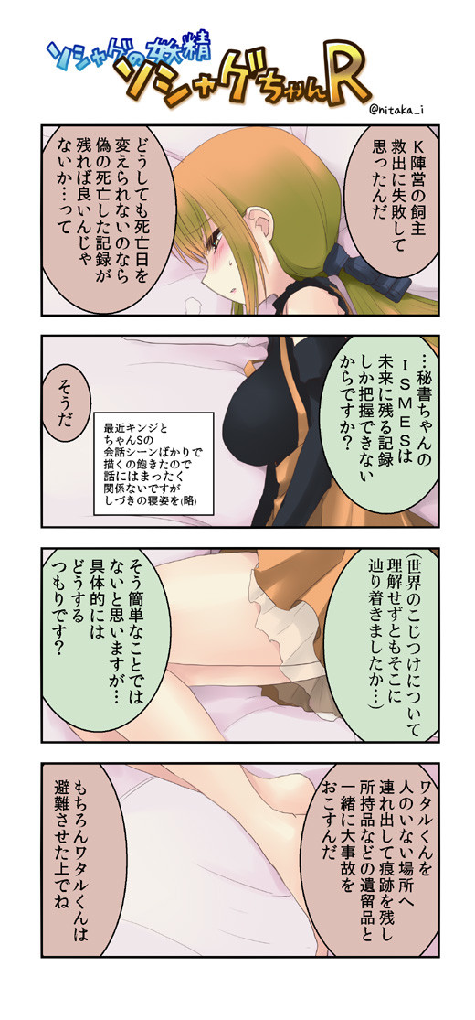 ソシャゲちゃんR#596