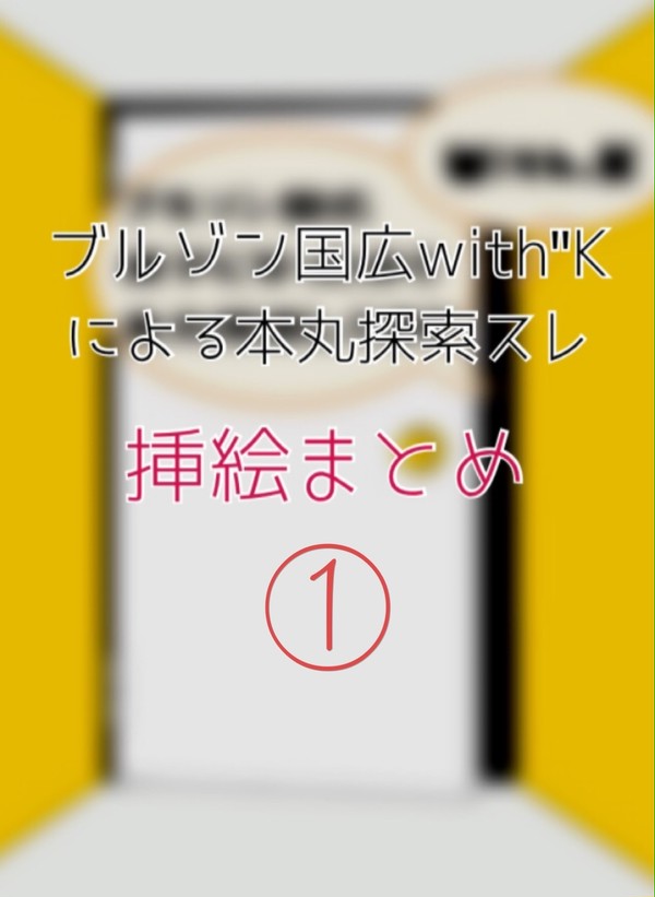 挿絵