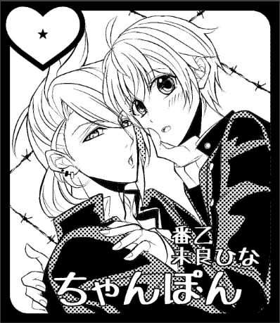 ラヴコレサークルカット+α