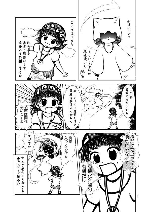 Courage Story1話