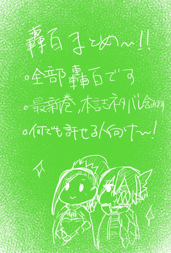 とどももまとめ2