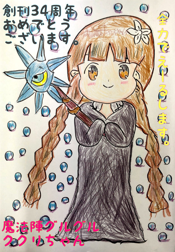 魔法陣グルグル ククリちゃん