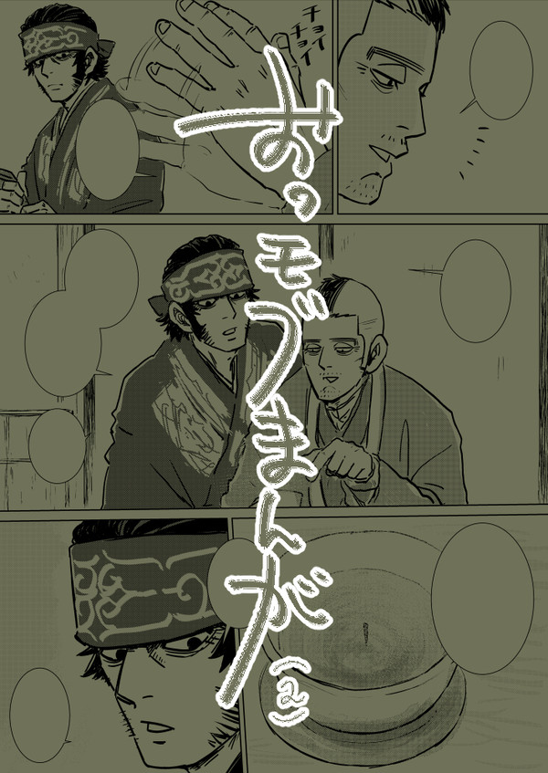 おっモブまんが2