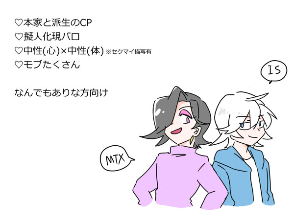 ジェンダーレスメタナプ