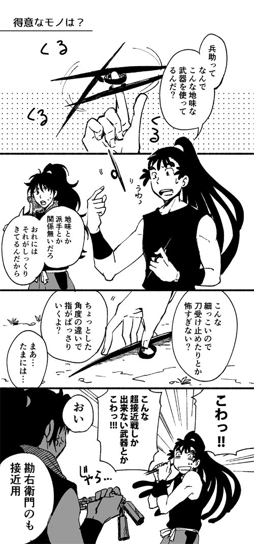 得意なモノは？