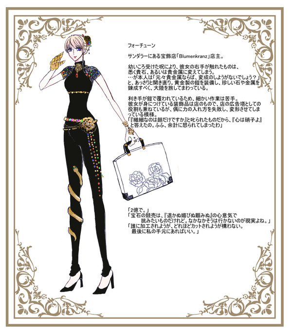【陽光細工の宝石商】フォーチューン【エルダ―グラン】