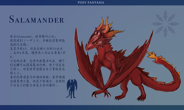 【PFLS】Salamander