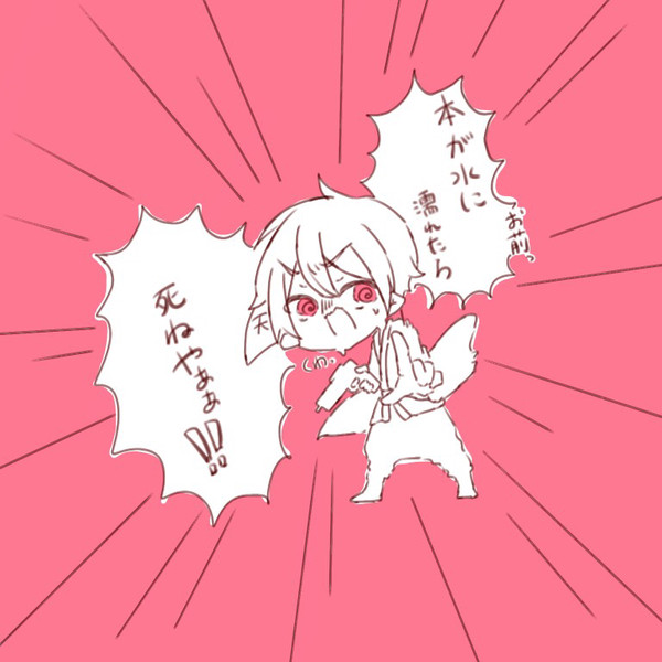 ？？？「本は水に濡れても大丈夫。」