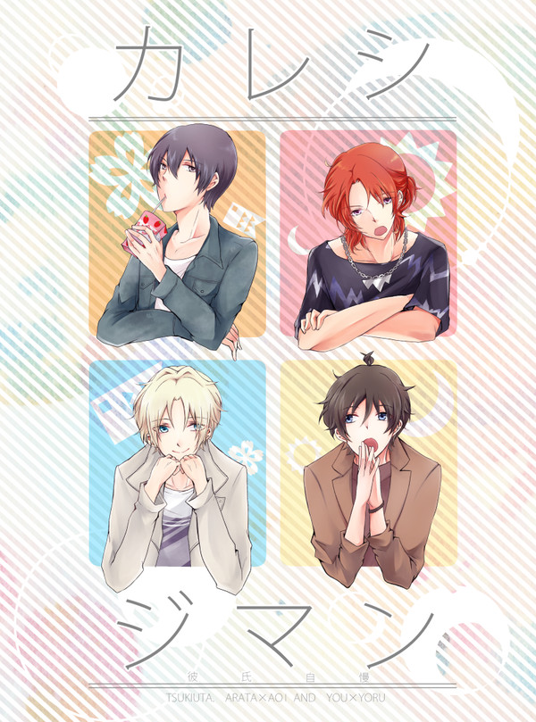 【コヨミ年中組編】完売しました【新葵・陽夜】