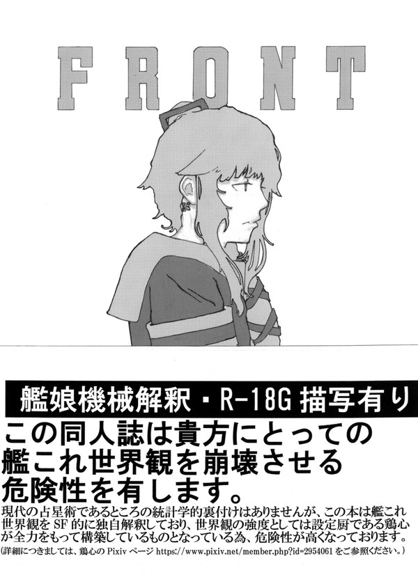 艦これ『FRONT』