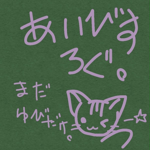 アイビスろぐ