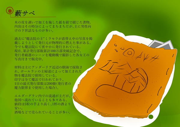 【PFLS】藪サペ【アイテム】