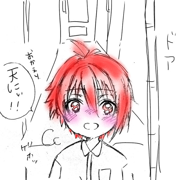 「おかえり、天にぃ！」