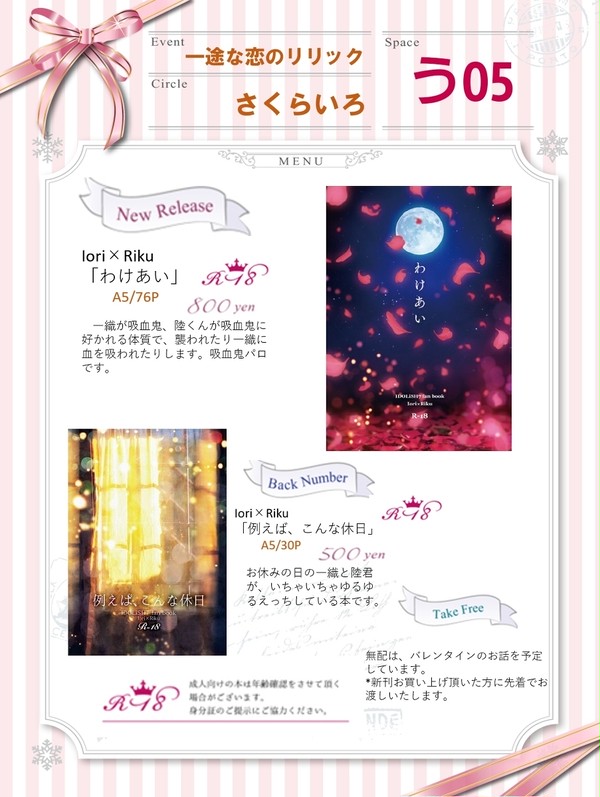 【2/11】いおりくオンリーお品書き