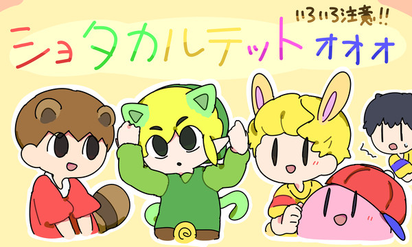 ほぼスマショタまとめ