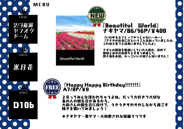 【2/3トプステ16】お品書き【サンプル】
