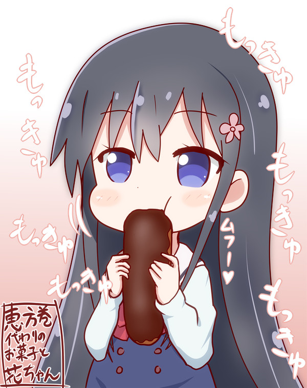 花ちゃんにお菓子あげ隊