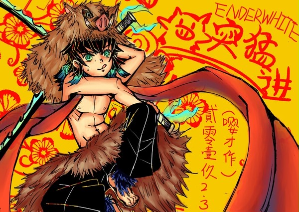 2019年也要猪突猛进啊！