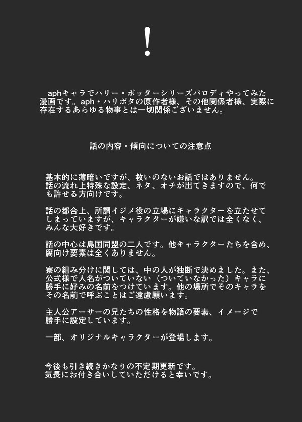 ヘタリア魔法学園パロ/Lumos Ⅲ(2)