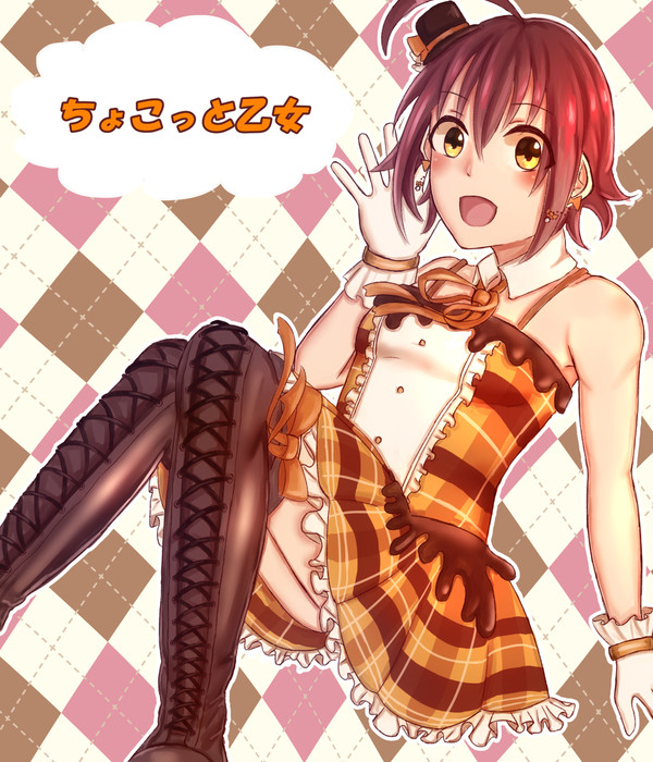 ちょこっと乙女　かわいい