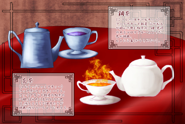 【PFLS】ファイアランド銘産紅茶