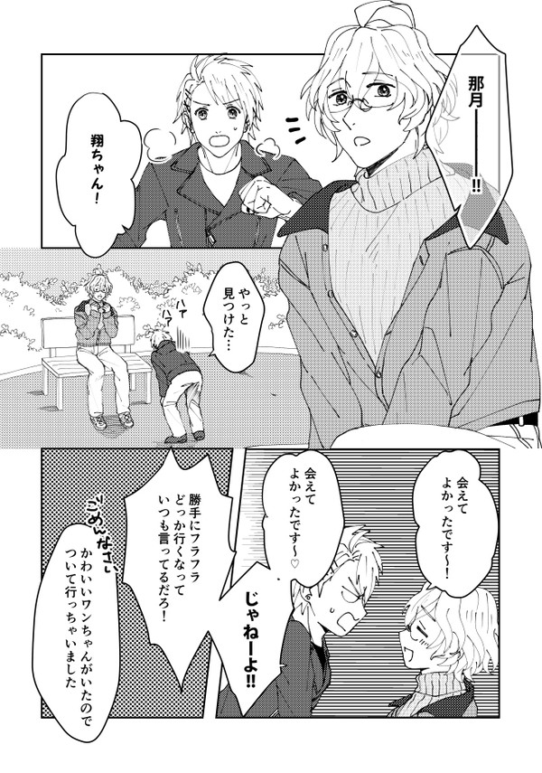 プリ★コン11 無配【翔那】