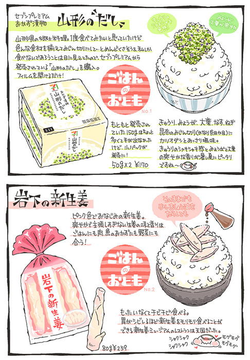 ご飯のお供