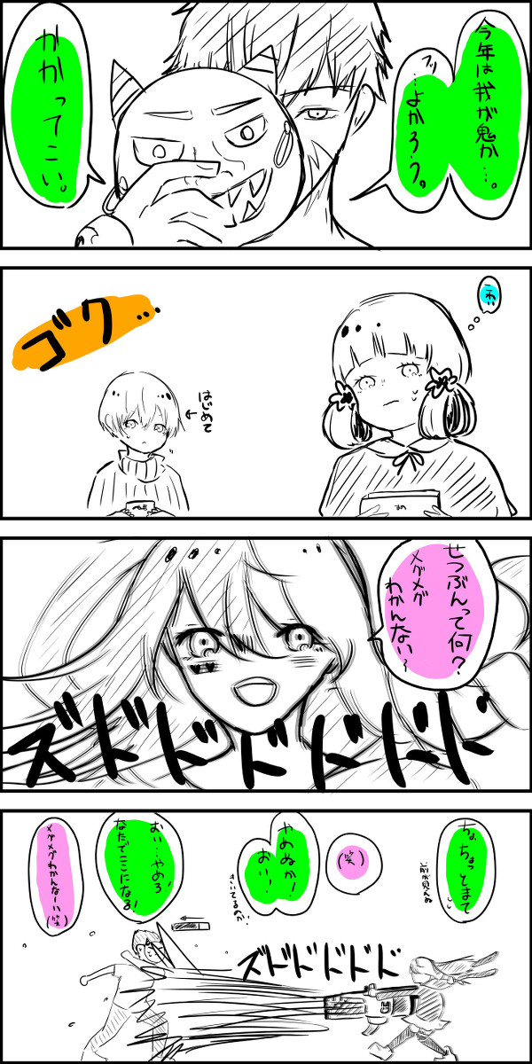 節分の日