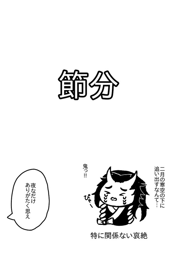 節分