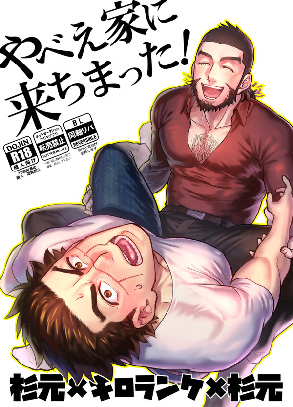 【春コミ】杉×キロ×杉【新刊サンプル①】