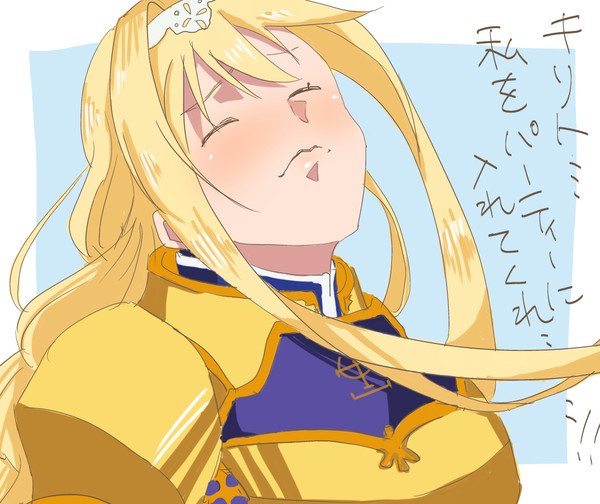 キリト、私をパーティーに入れてくれ！！