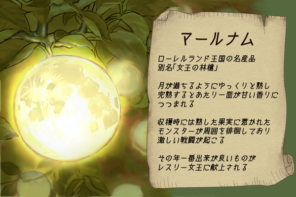 【PFLS】マールナム【食料】
