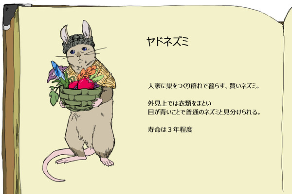 【PFLS】ヤドネズミ【モンスター】
