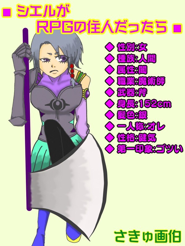 シエルがもしRPGの住人だったら