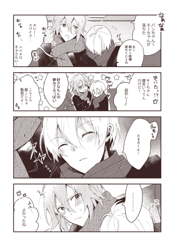 環壮log14【まんが】