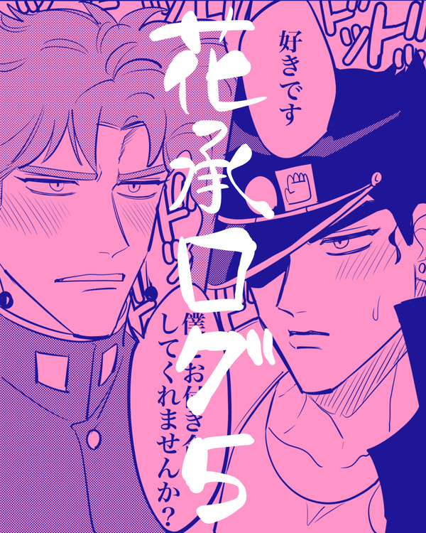 花承ログ5